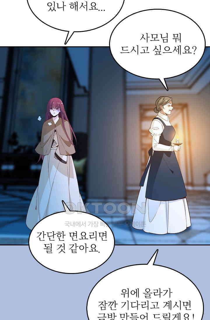 두 얼굴의 대표님 91화 9
