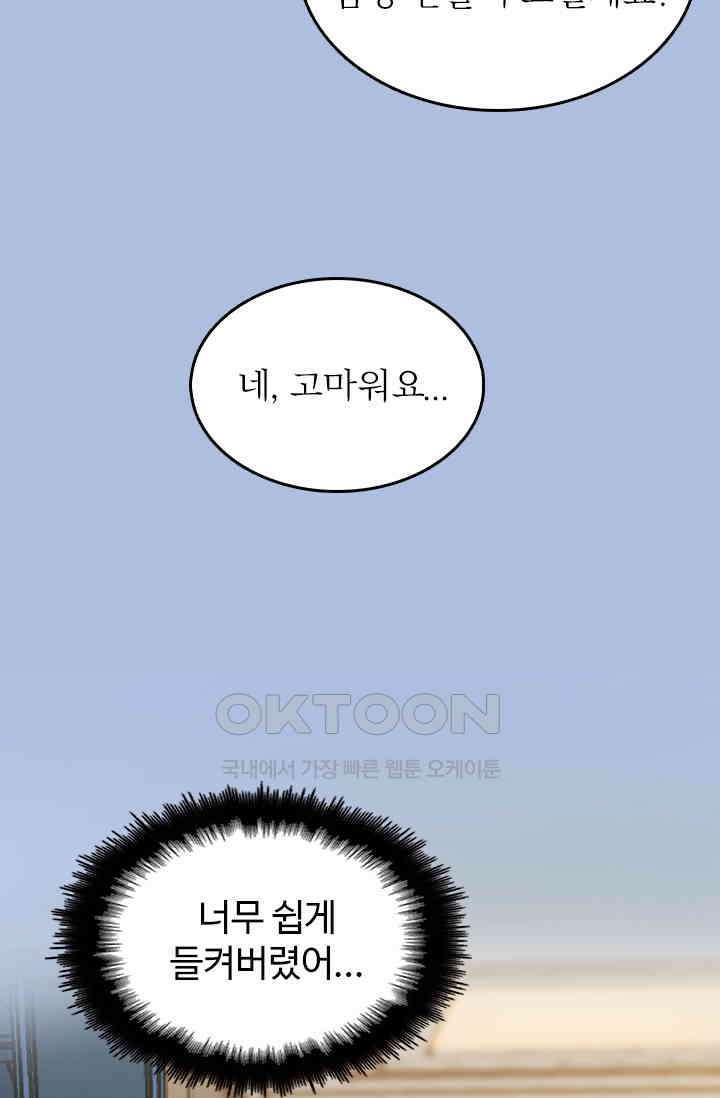 두 얼굴의 대표님 91화 10