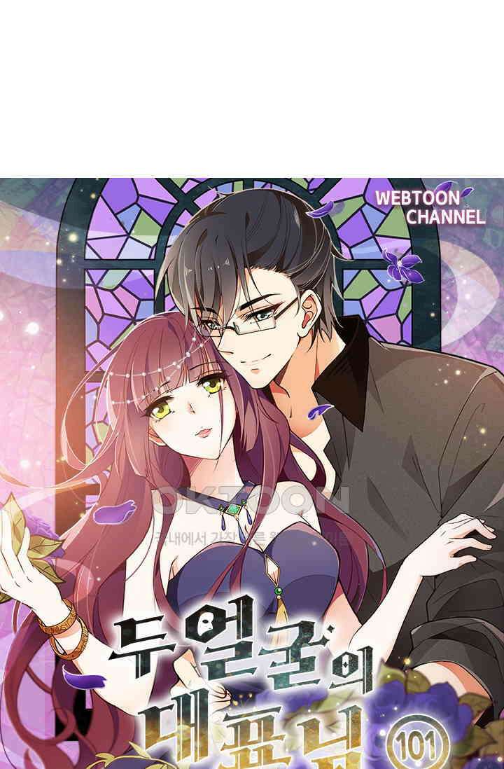 두 얼굴의 대표님 101화 4