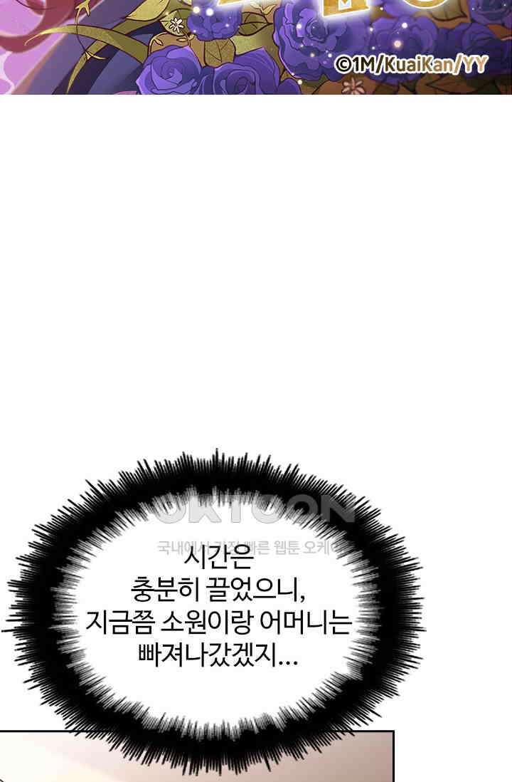 두 얼굴의 대표님 101화 5