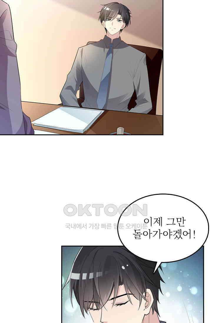 두 얼굴의 대표님 101화 6
