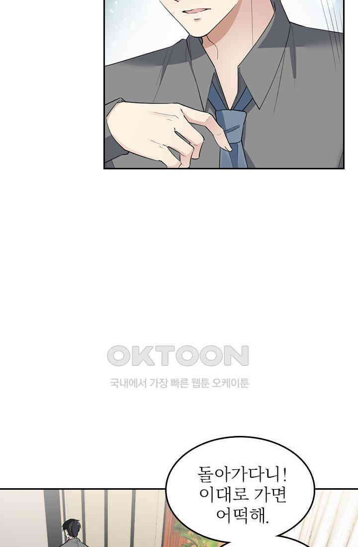 두 얼굴의 대표님 101화 7