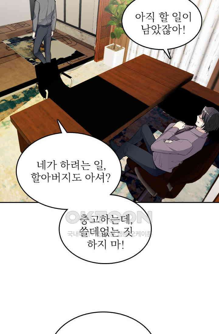 두 얼굴의 대표님 101화 8