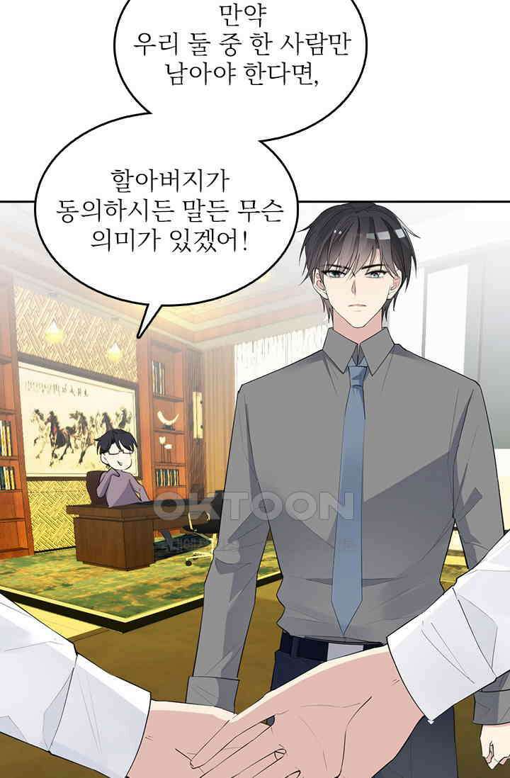 두 얼굴의 대표님 101화 9