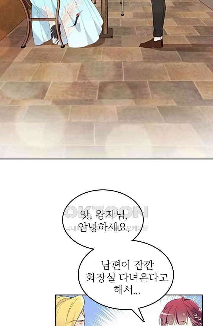 두 얼굴의 대표님 111화 2