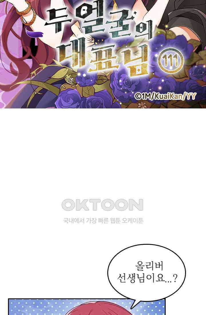 두 얼굴의 대표님 111화 5