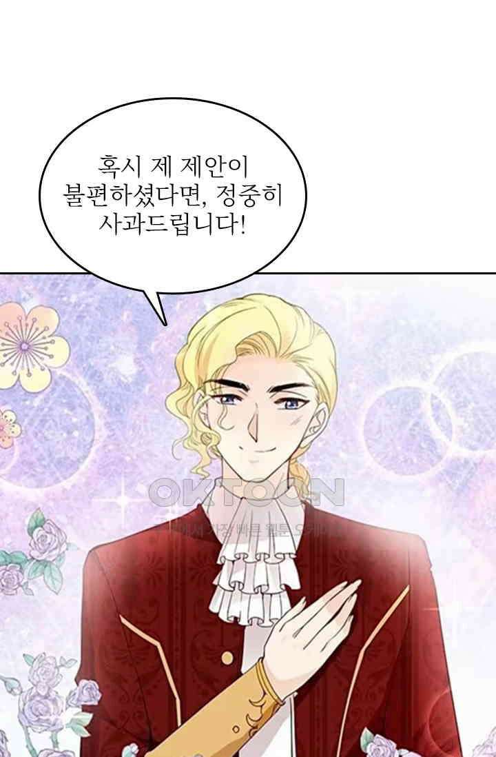 두 얼굴의 대표님 111화 8