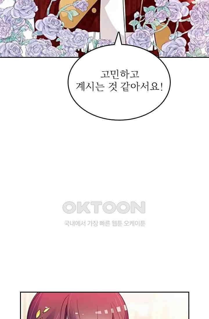 두 얼굴의 대표님 111화 9