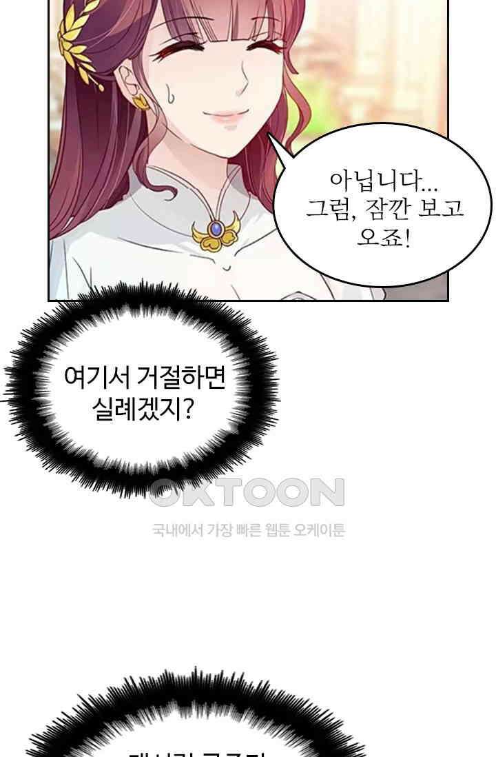 두 얼굴의 대표님 111화 10
