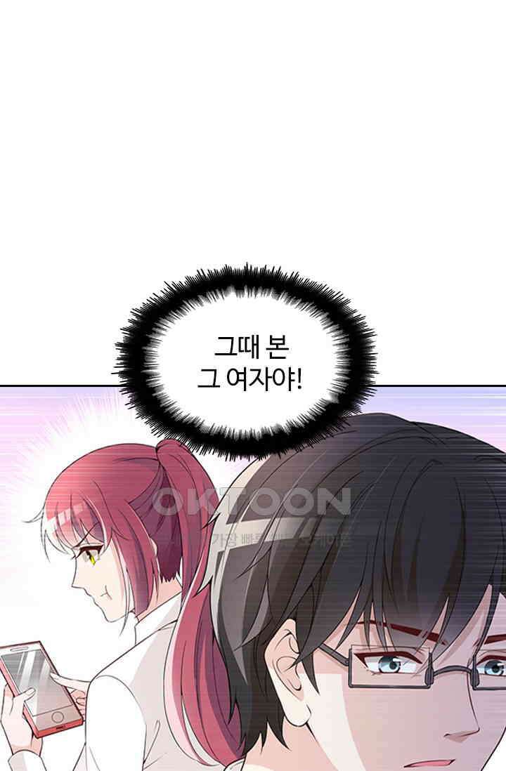 두 얼굴의 대표님 125화 1