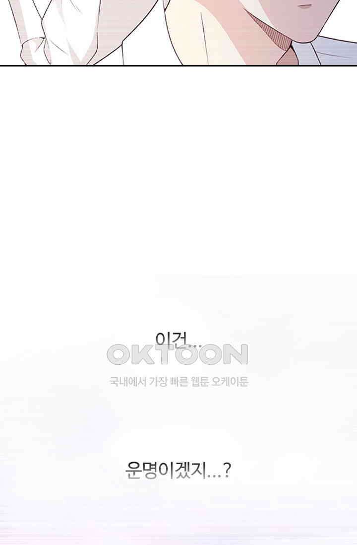 두 얼굴의 대표님 125화 2