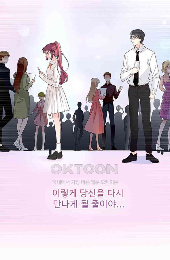 두 얼굴의 대표님 125화 3