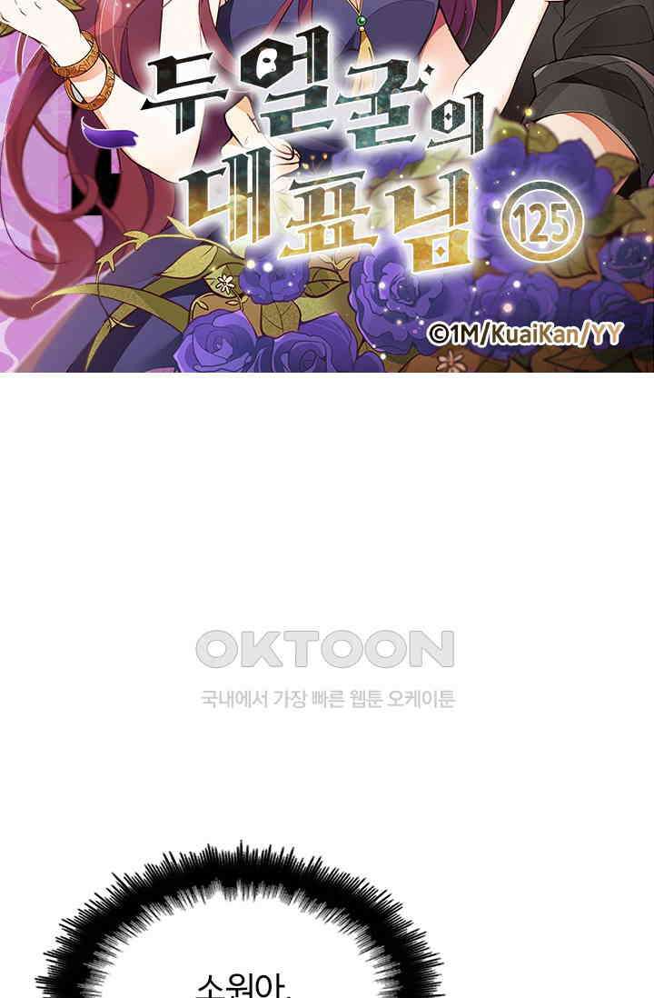 두 얼굴의 대표님 125화 5