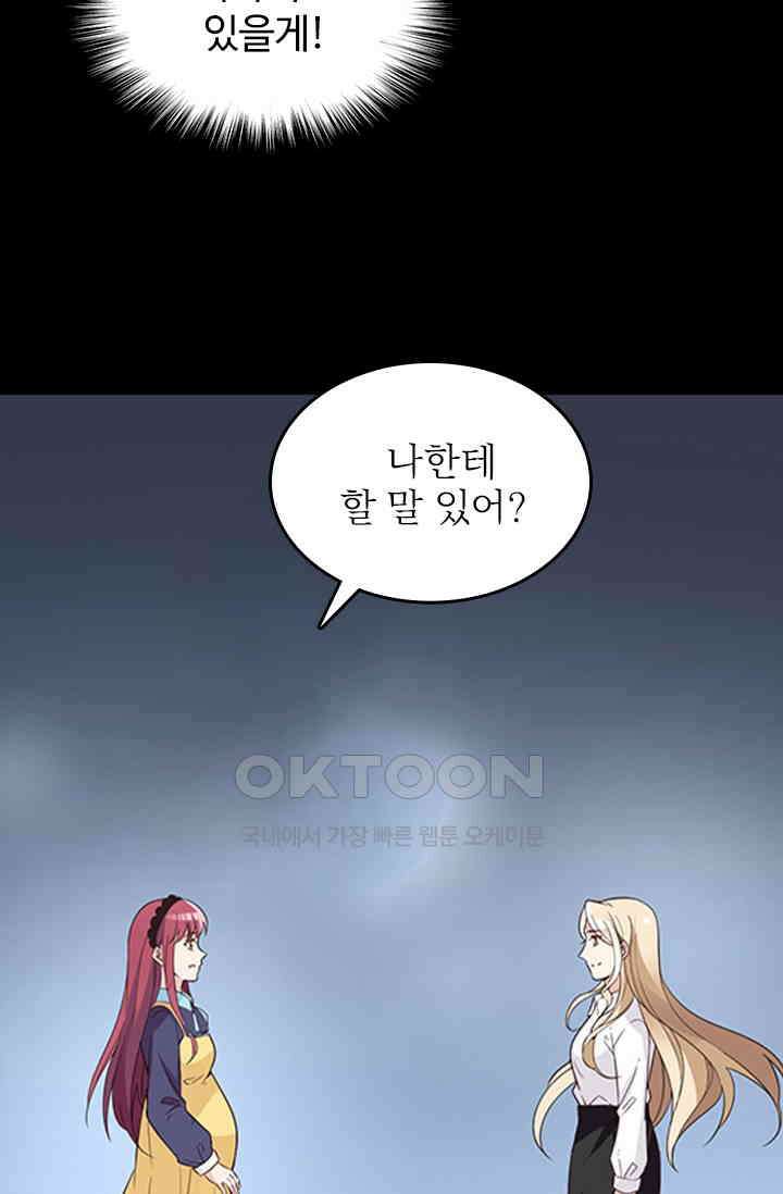 두 얼굴의 대표님 125화 8