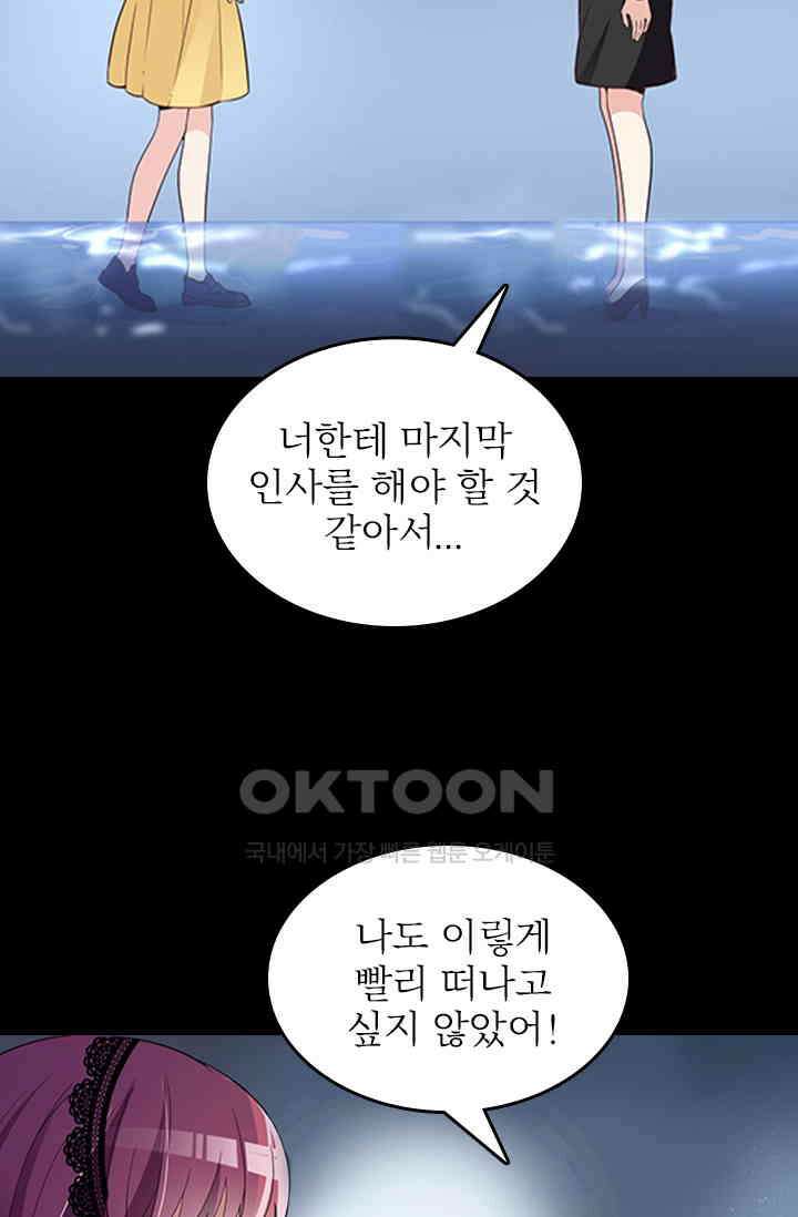 두 얼굴의 대표님 125화 9