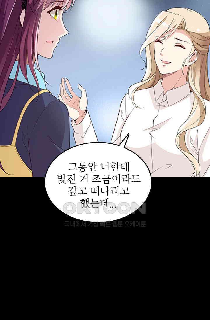 두 얼굴의 대표님 125화 10