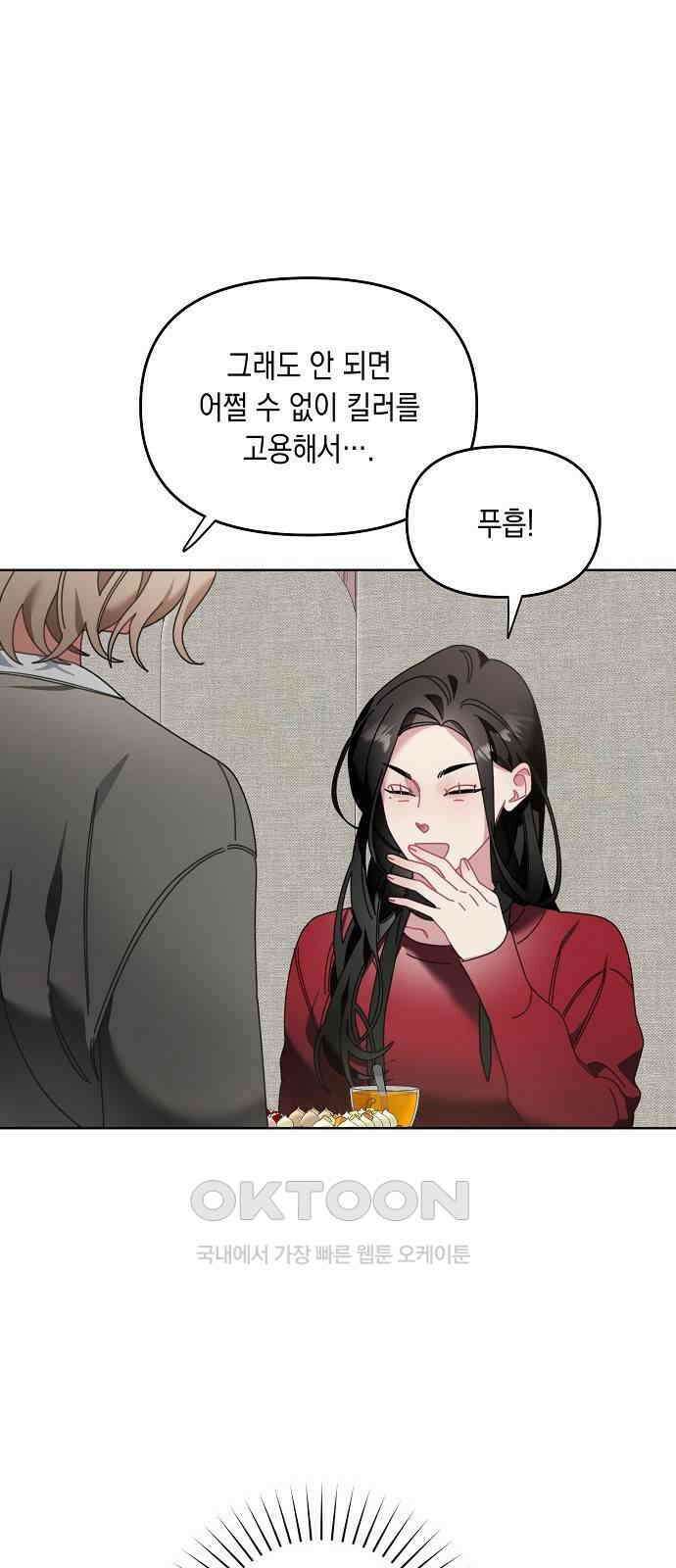 오, 담에 핀 꽃 12화 11