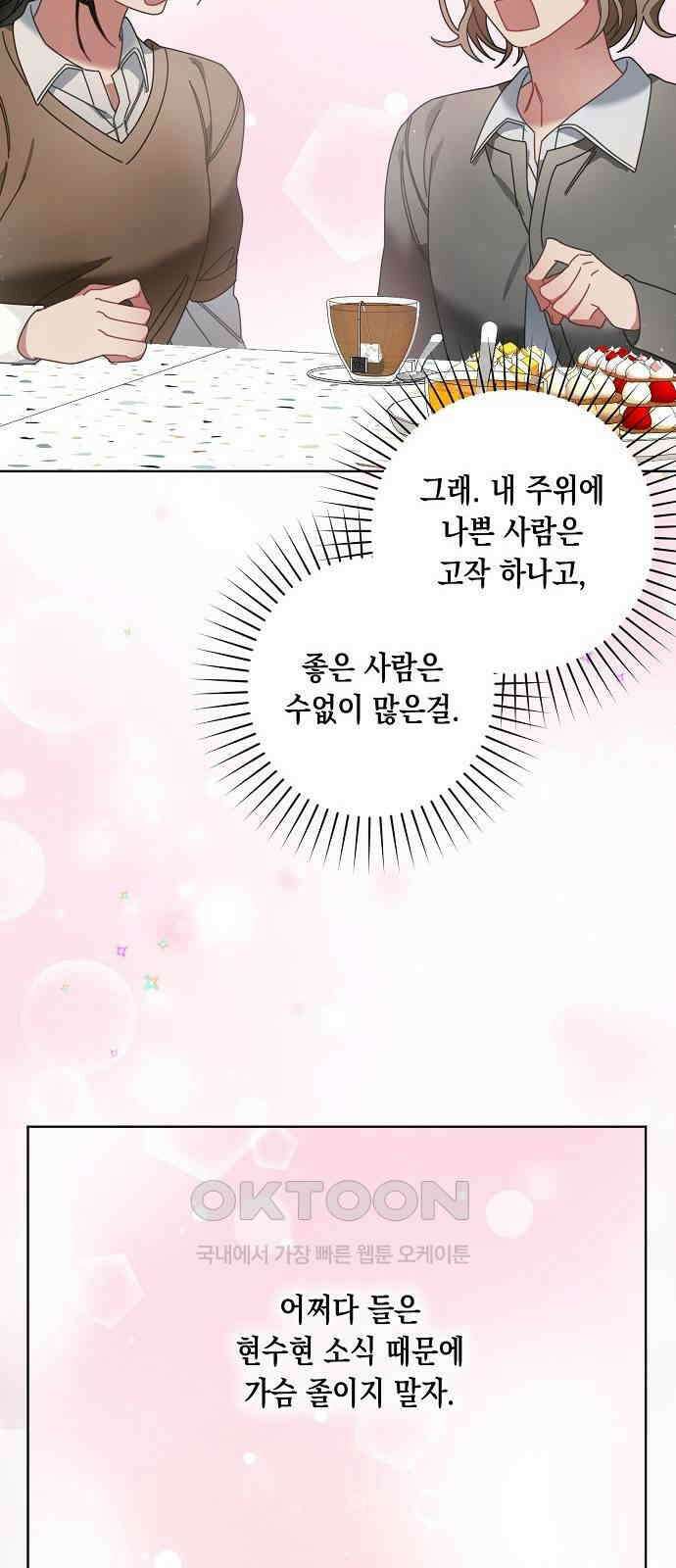오, 담에 핀 꽃 12화 13