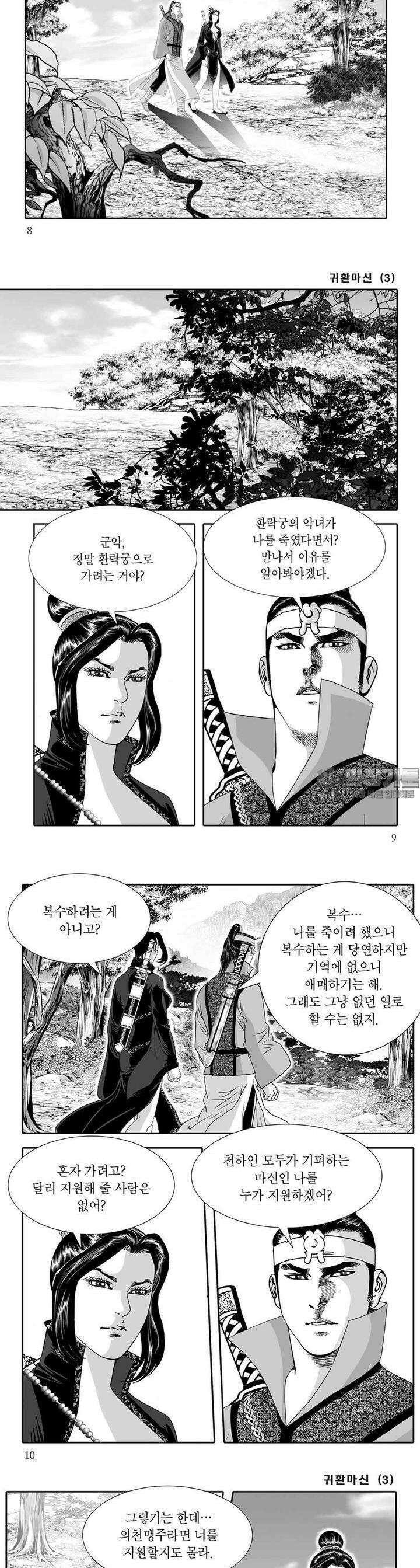 귀환마신 3권 2