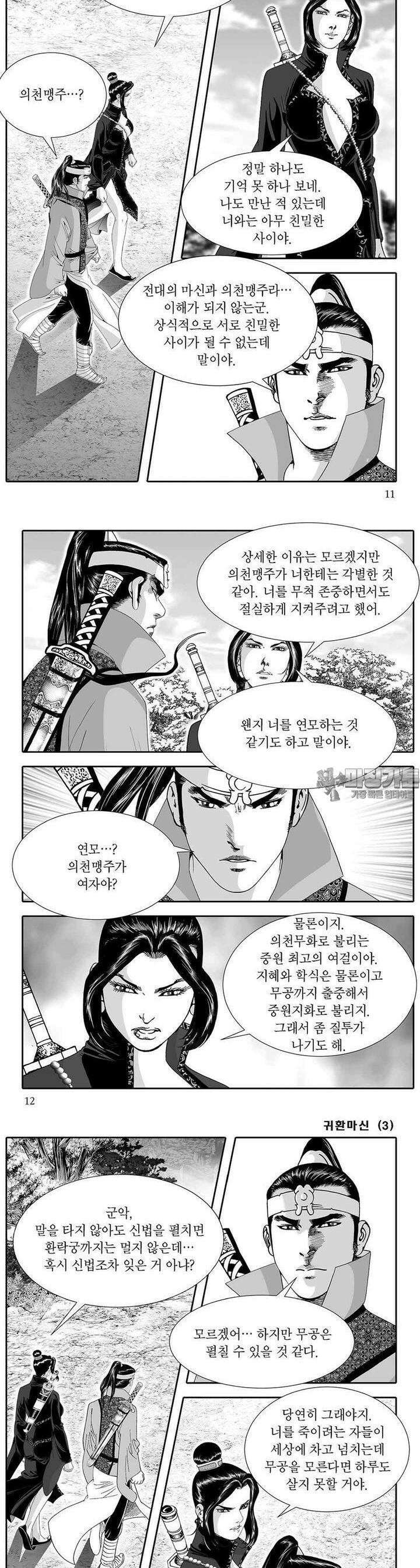 귀환마신 3권 3