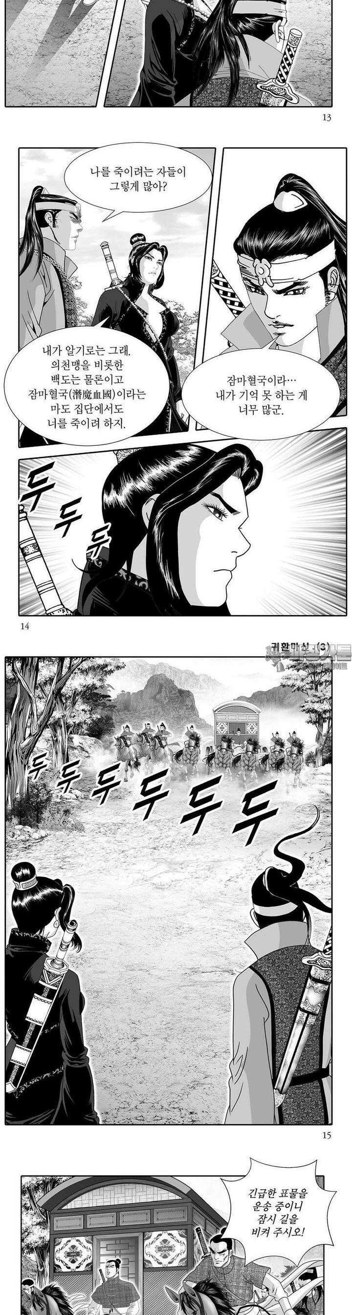 귀환마신 3권 4
