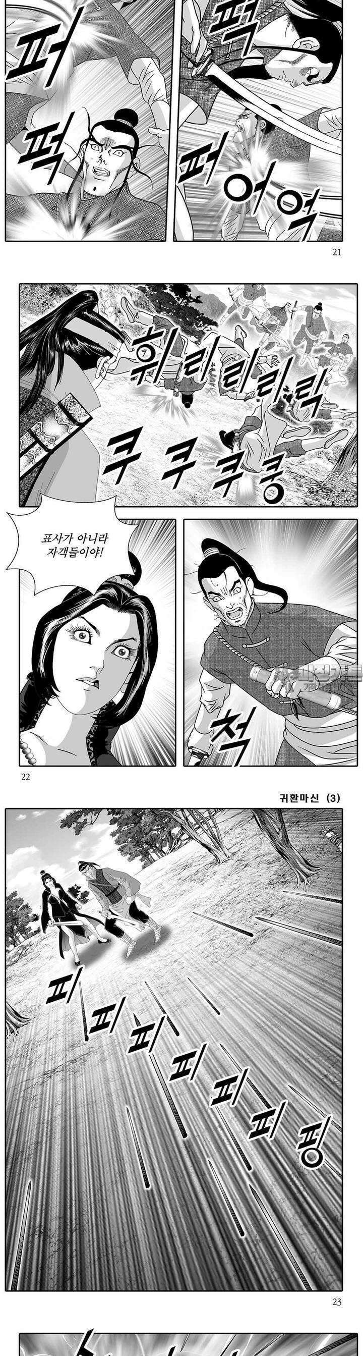 귀환마신 3권 7