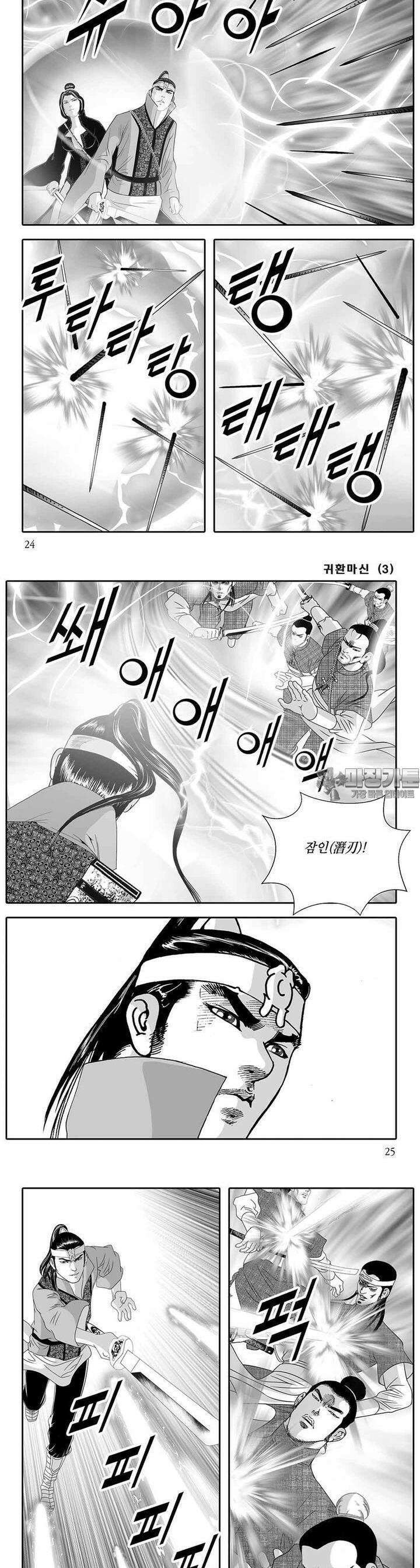 귀환마신 3권 8