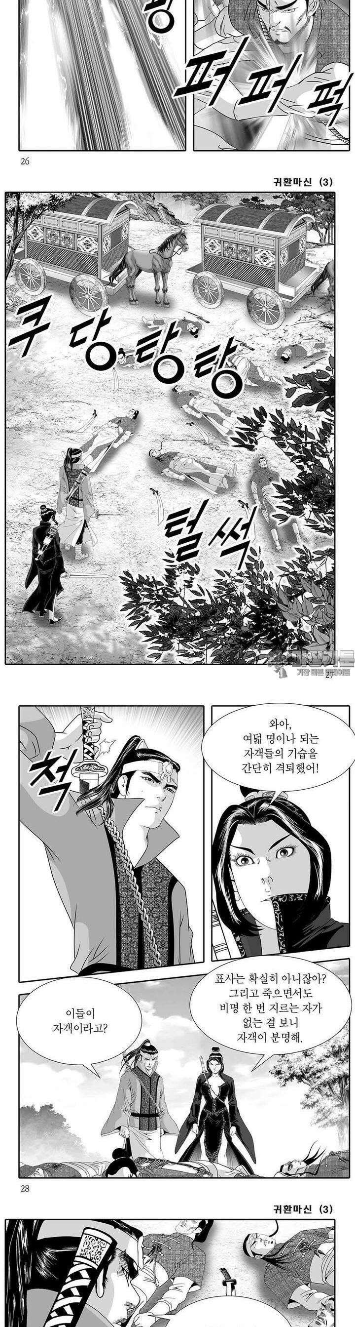 귀환마신 3권 9