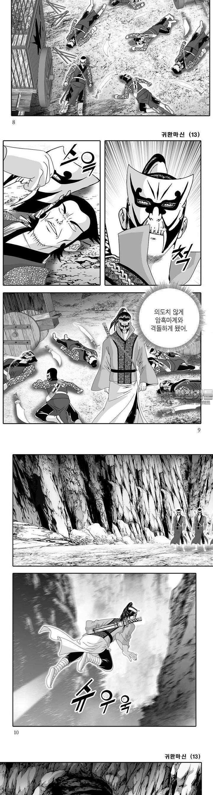 귀환마신 13권 2