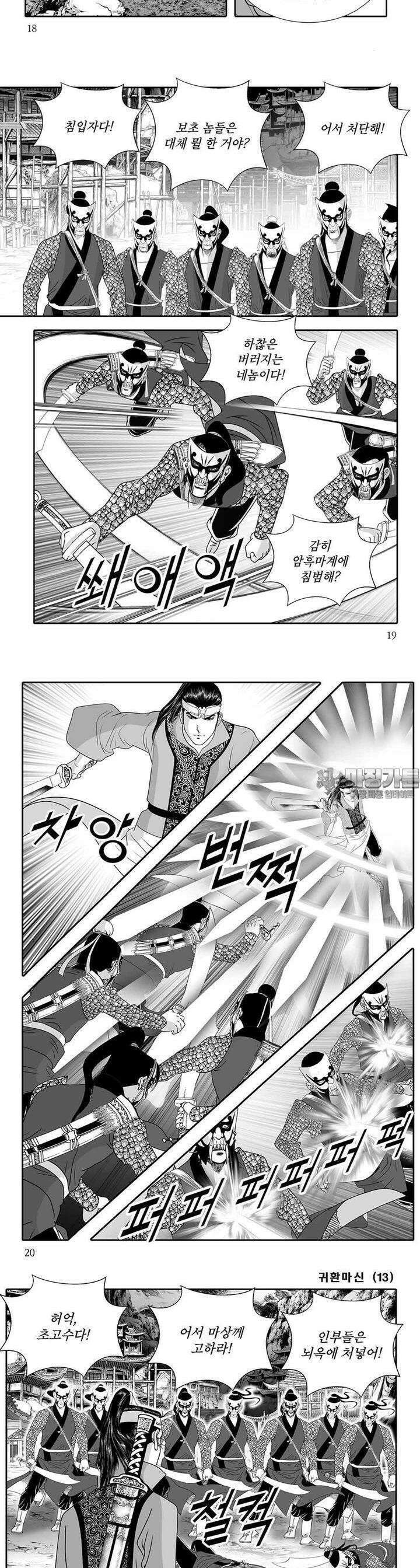 귀환마신 13권 6