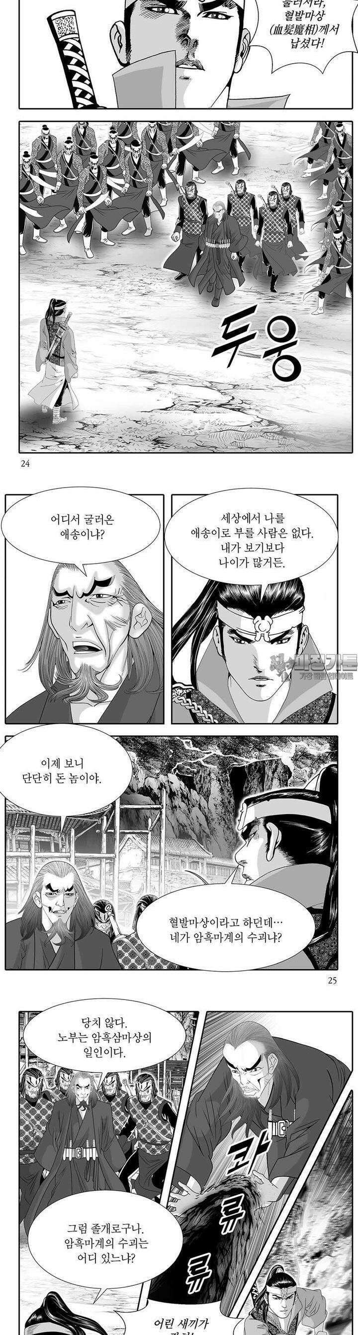 귀환마신 13권 8