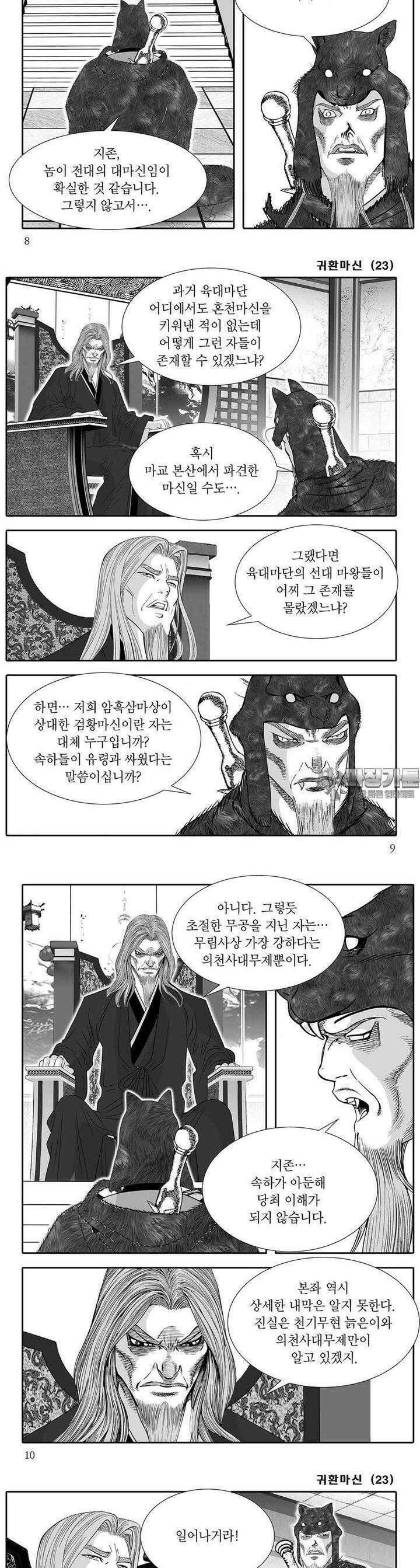귀환마신 23권 2