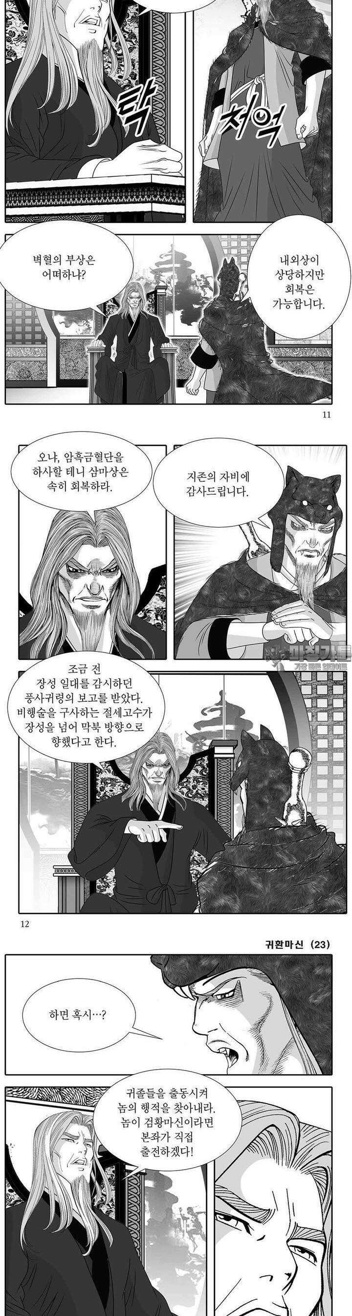 귀환마신 23권 3