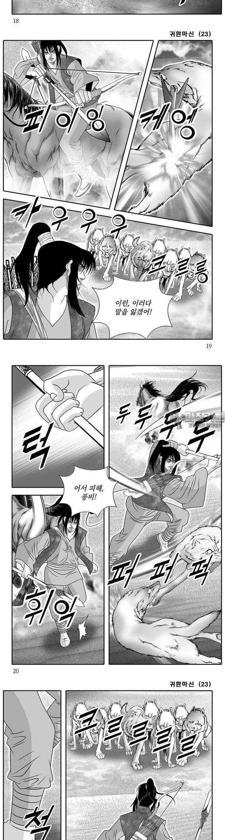 귀환마신 23권 6