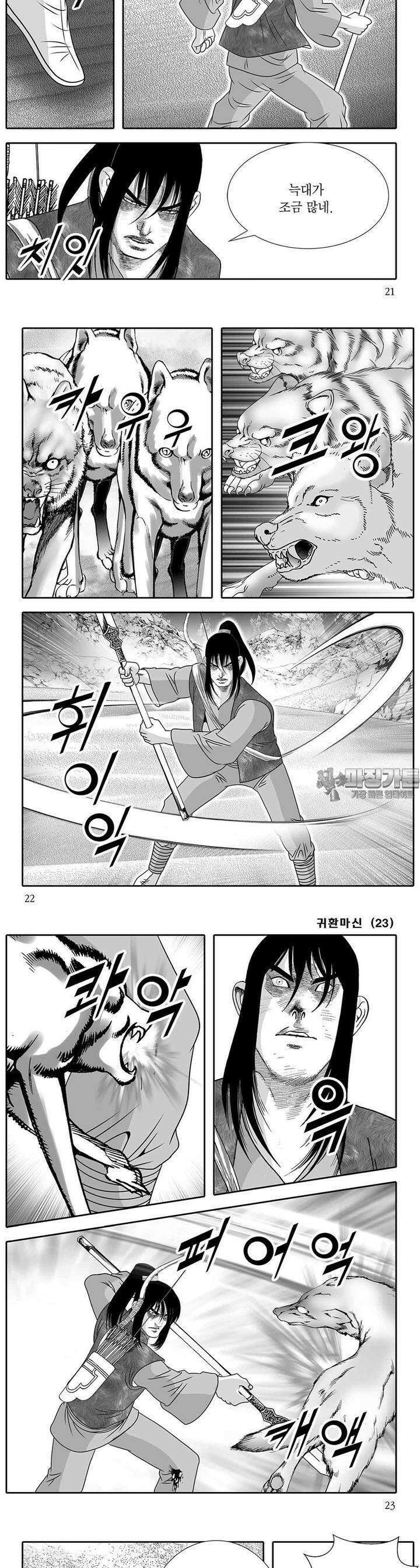 귀환마신 23권 7