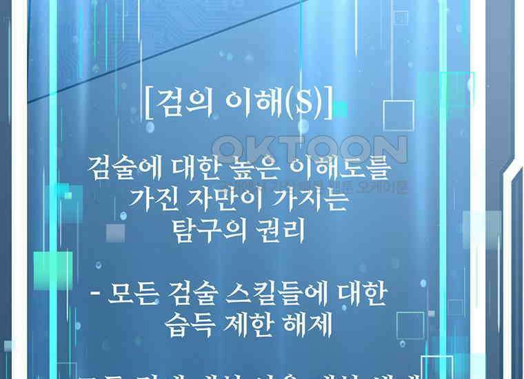 검신급 공무원의 회귀 13화 18