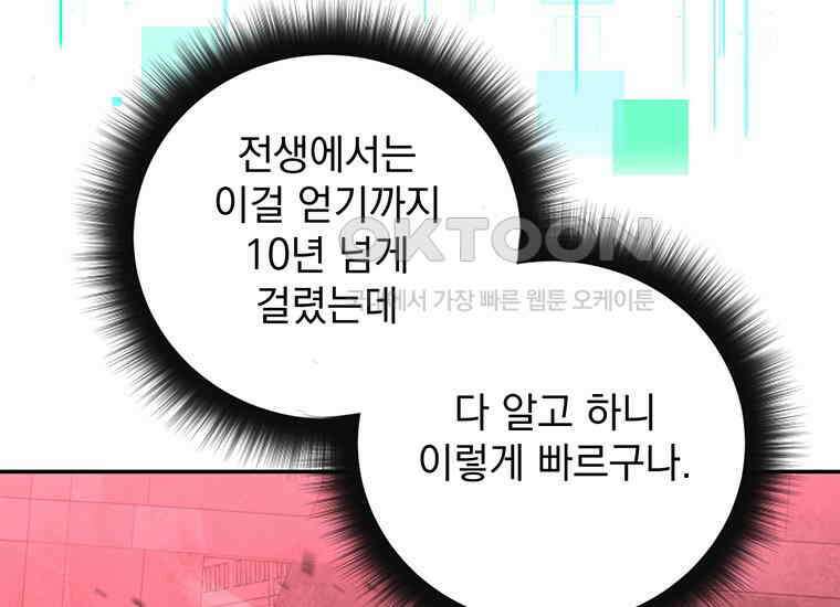검신급 공무원의 회귀 13화 20