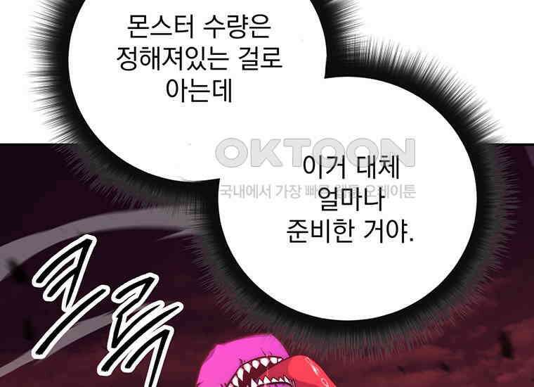 검신급 공무원의 회귀 13화 27