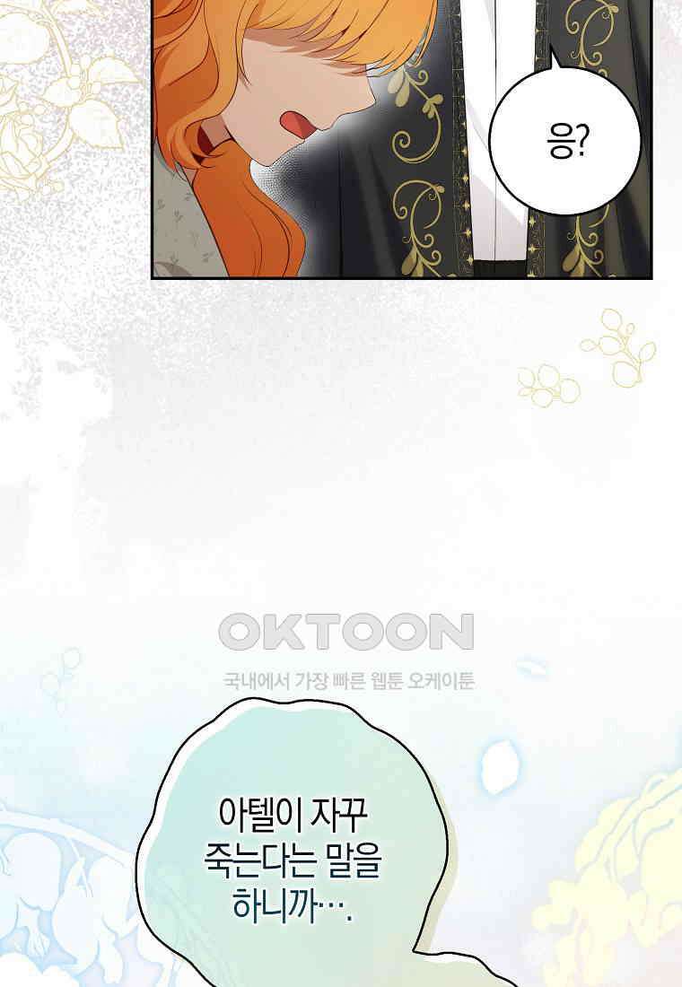 아기 다람쥐가 다 잘해요 80화 7