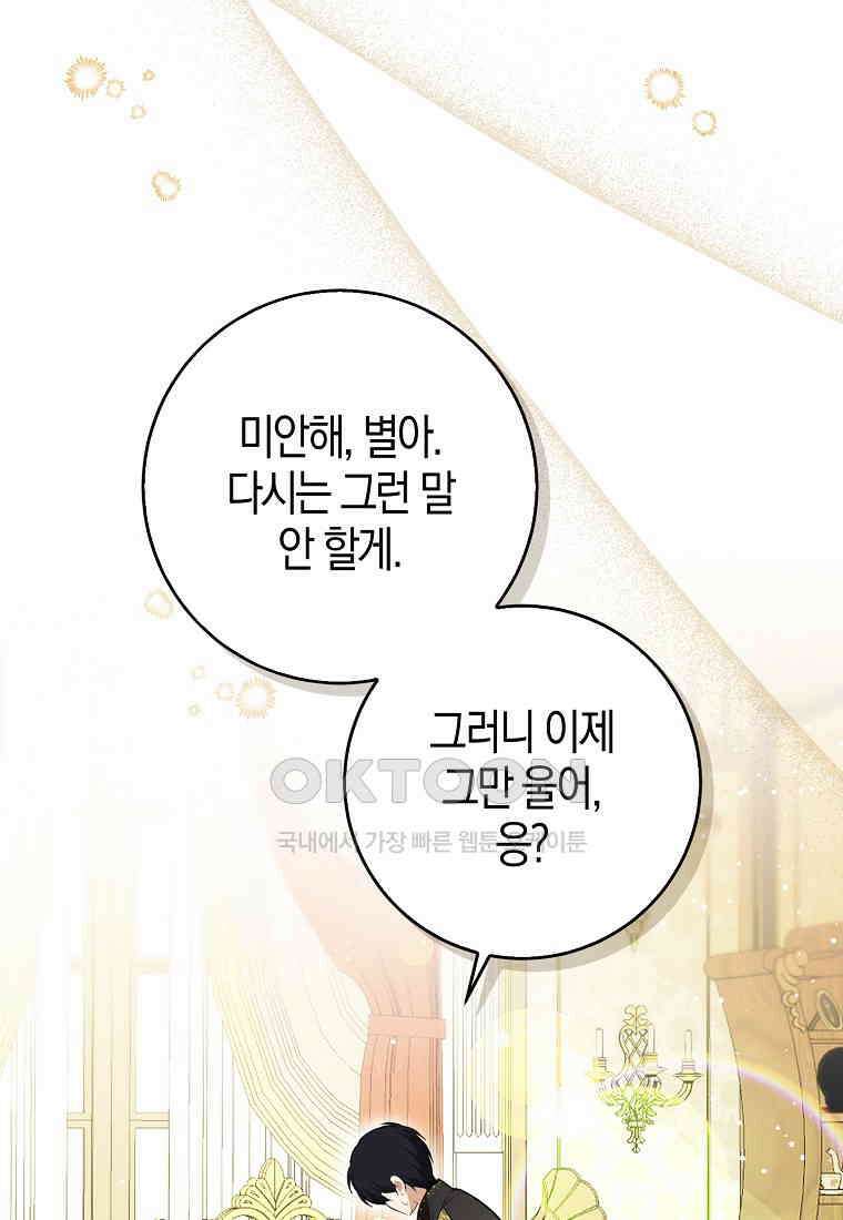 아기 다람쥐가 다 잘해요 80화 11