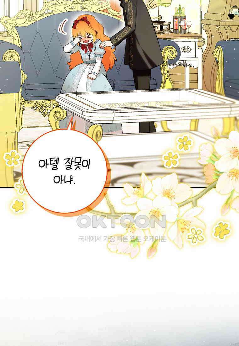 아기 다람쥐가 다 잘해요 80화 12