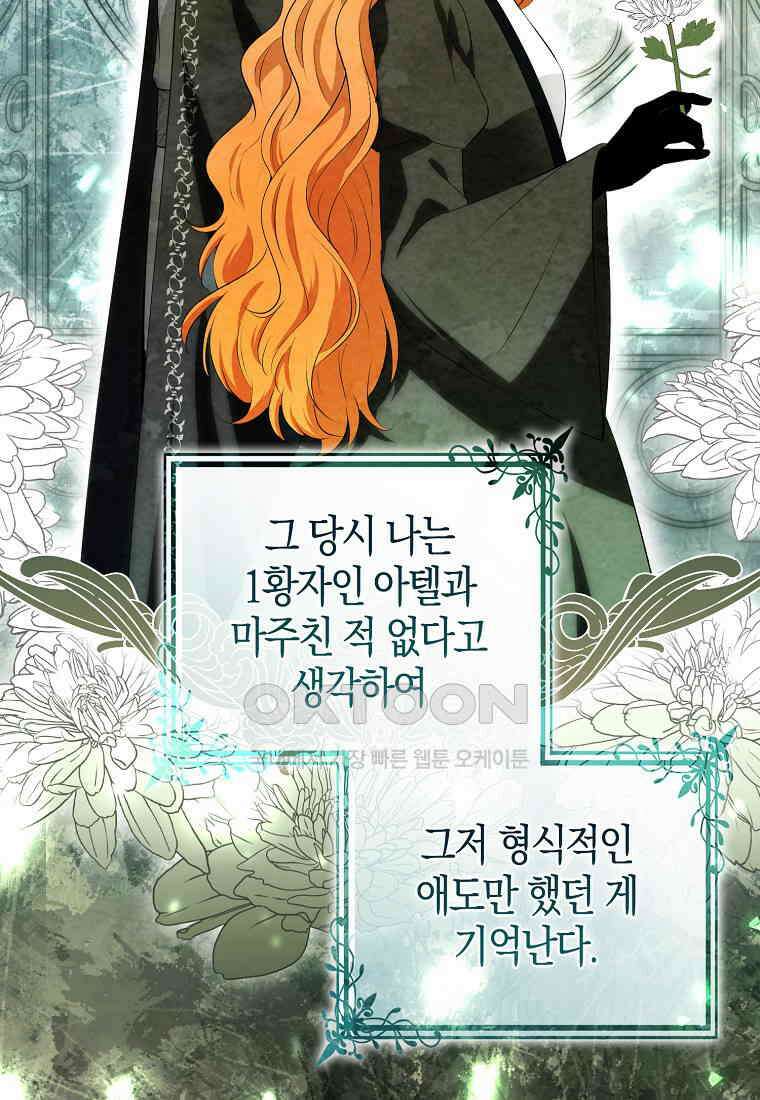 아기 다람쥐가 다 잘해요 80화 17