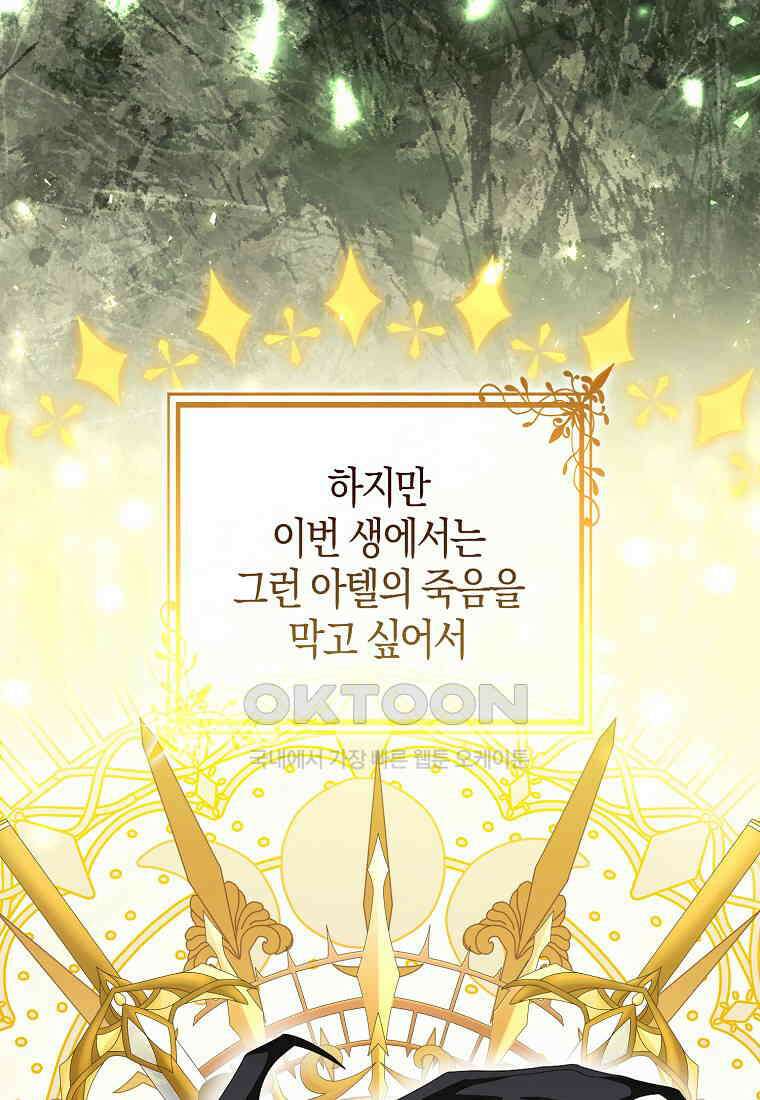 아기 다람쥐가 다 잘해요 80화 18
