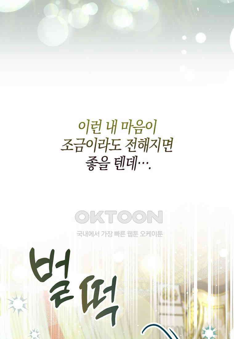 아기 다람쥐가 다 잘해요 80화 21