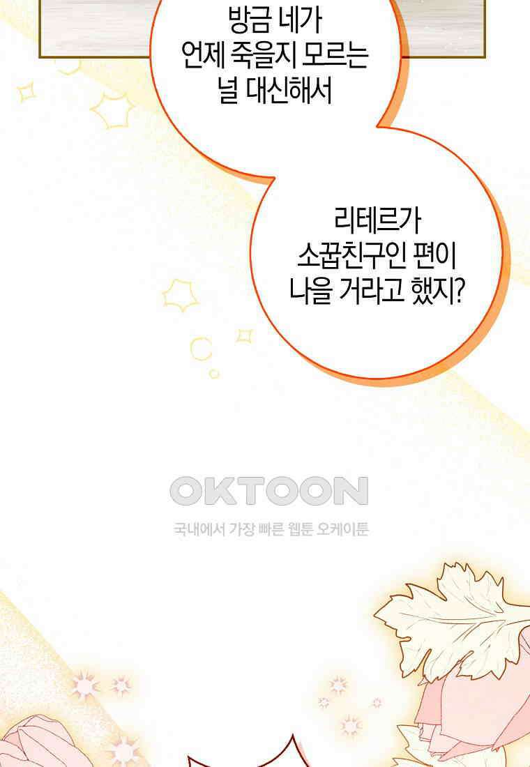 아기 다람쥐가 다 잘해요 80화 25