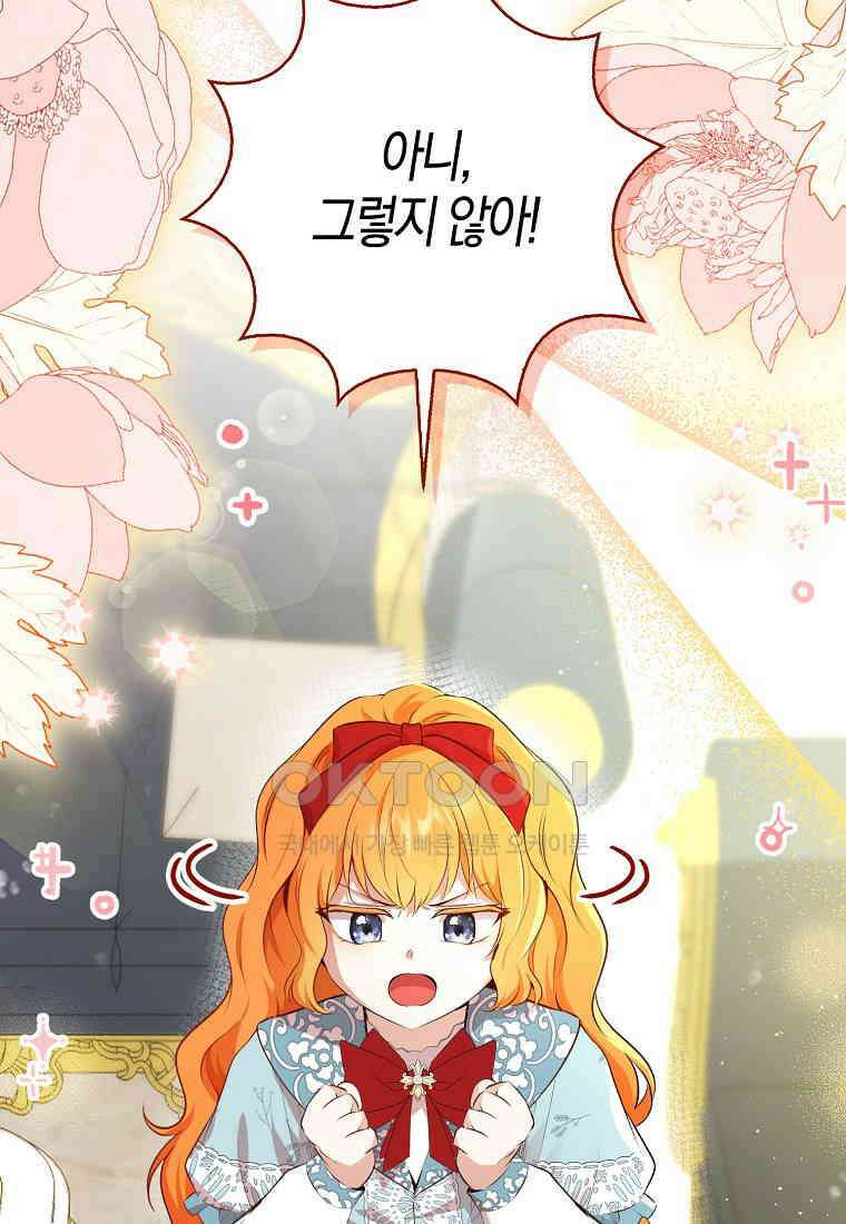 아기 다람쥐가 다 잘해요 80화 26