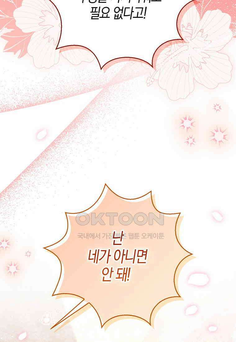 아기 다람쥐가 다 잘해요 80화 28