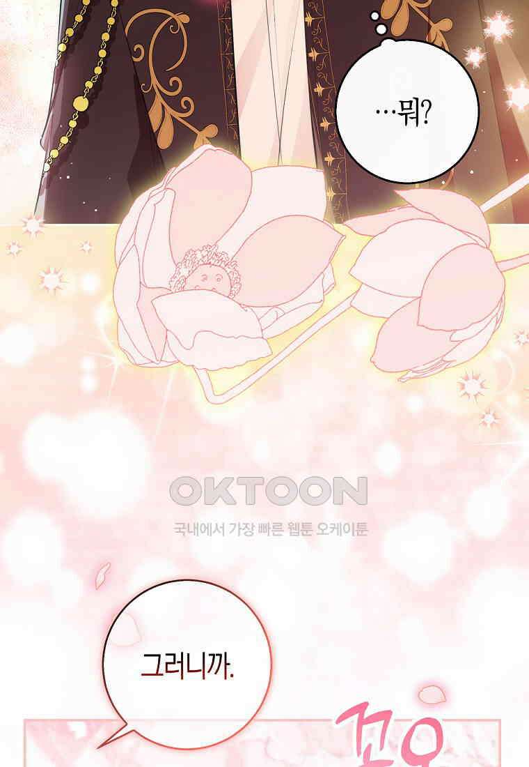아기 다람쥐가 다 잘해요 80화 30