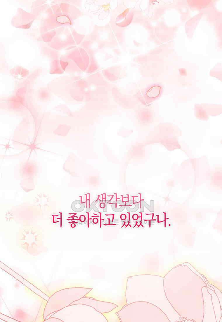 아기 다람쥐가 다 잘해요 80화 35