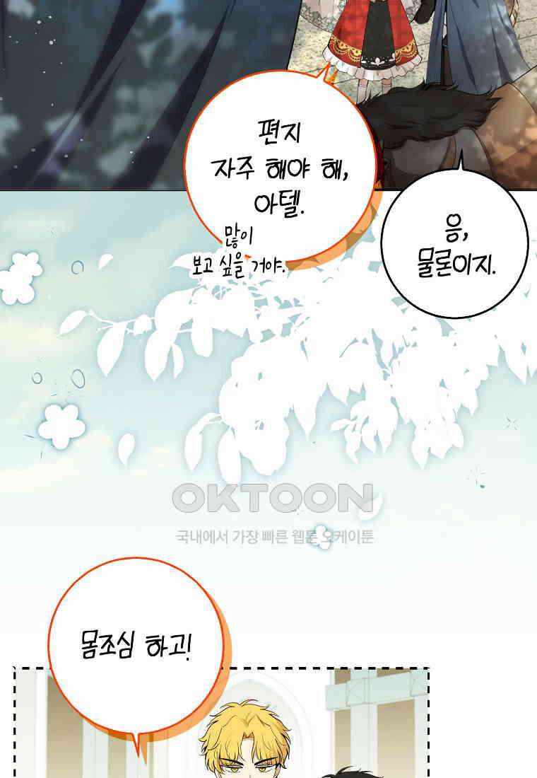 아기 다람쥐가 다 잘해요 80화 40